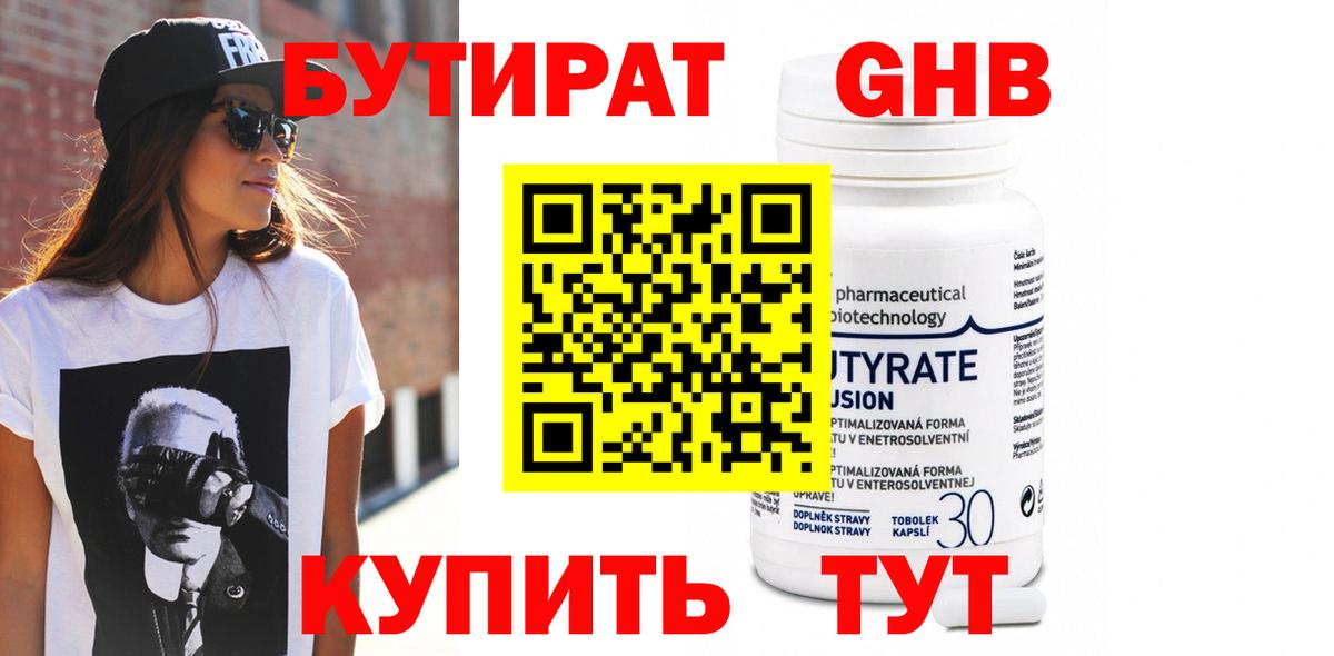 БУТИРАТ  БУТИРАТ вода  Вход с VPN  Арсеньев 
