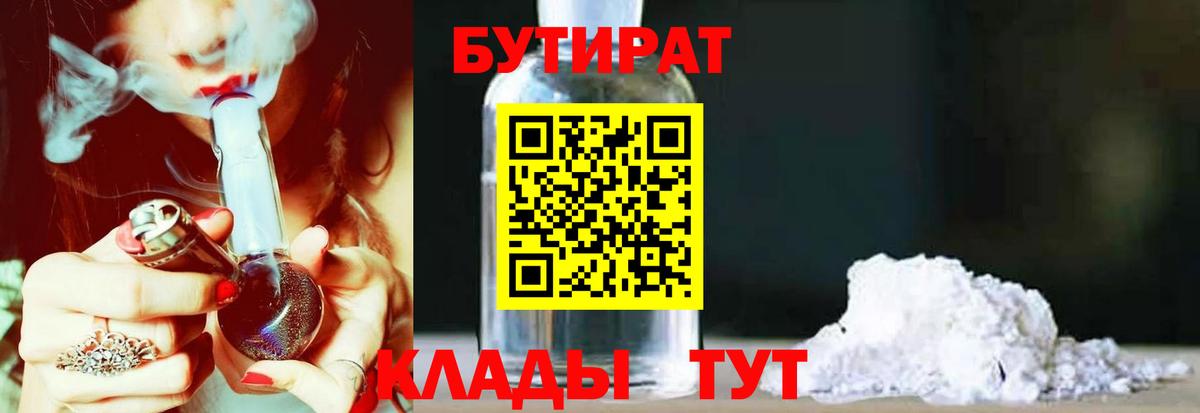 БУТИРАТ BDO 33% Арсеньев