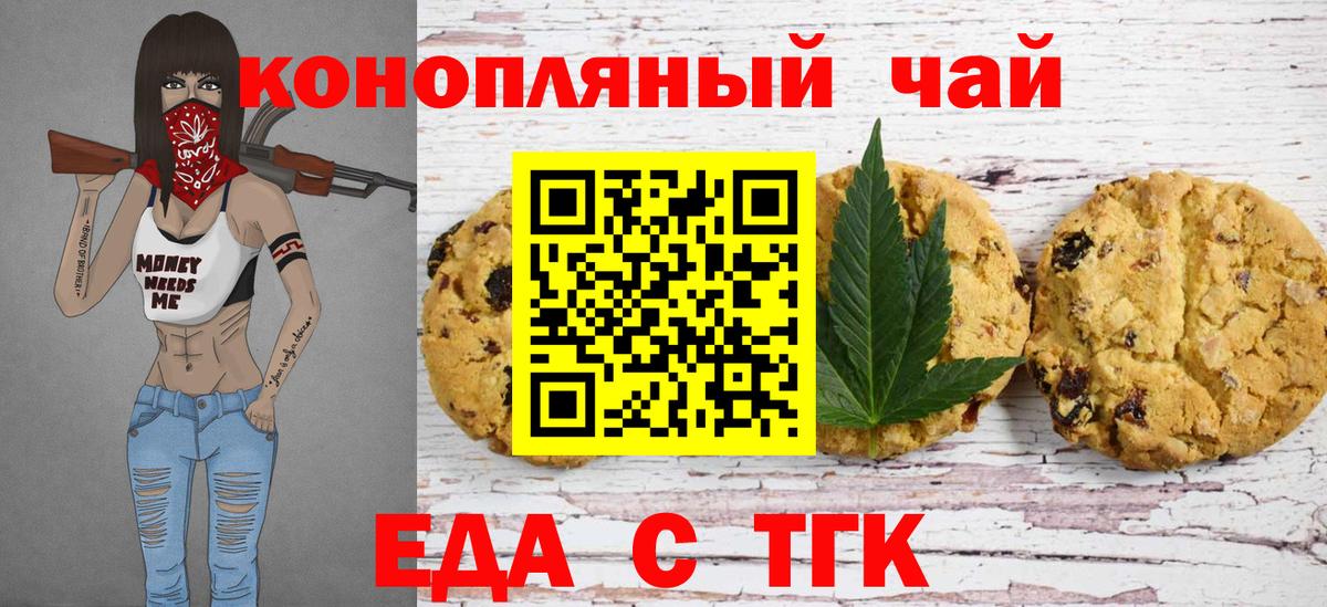 Еда ТГК конопля  Вход с VPN  Арсеньев 