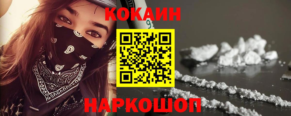 COCAIN FishScale  Cocaine  Арсеньев  Вход с VPN 