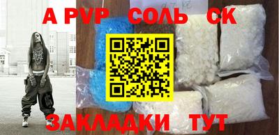 Альфа ПВП Сланцы