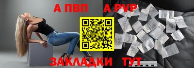 Альфа ПВП Сланцы