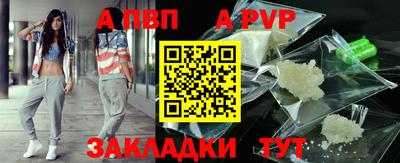 Альфа ПВП Сланцы