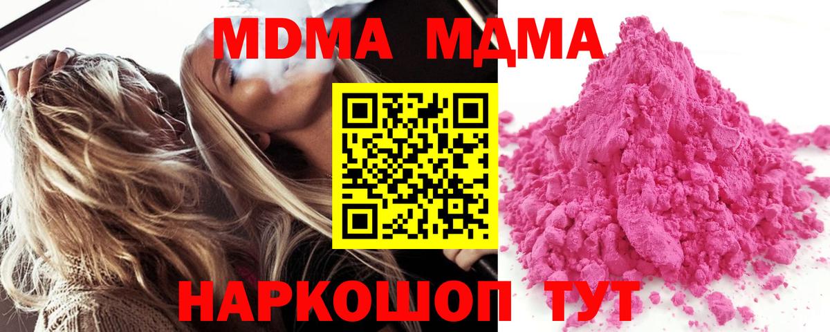 МДМА кристаллы  МДМА VHQ  MDMA  Вход с VPN  Арсеньев 