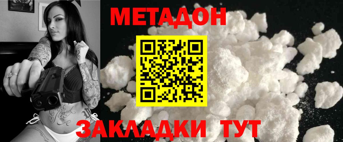 Арсеньев  Метадон VHQ  Вход с VPN 