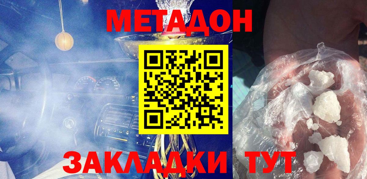 Метадон methadone Арсеньев